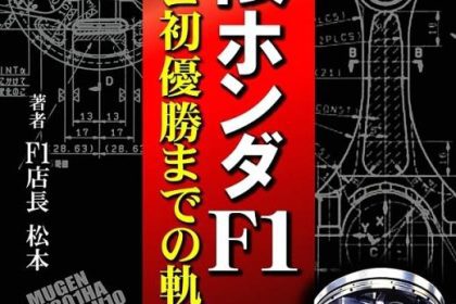Mugen Honda F1 Monako Zaferi kitabının çarpıcı kapağı