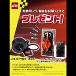 Rakuten'den F1 Lego Setleri kampanyası: Koleksiyonluk sergileme çerçevesi hediye