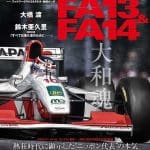 Footwork FA13, 1993 F1 sezonunda yarışan ikonik F1 aracı