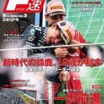 F1 Japonya GP Özel Sayısı: K. Antonelli Kapakta