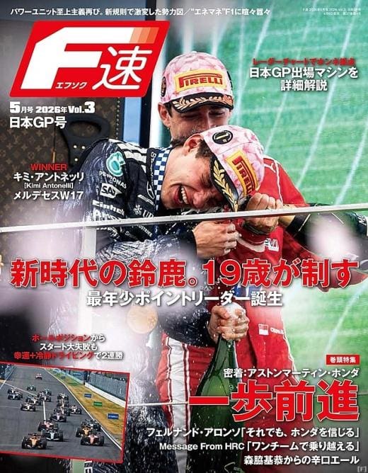 F1 Japonya GP Özel Sayısı: K. Antonelli Kapakta