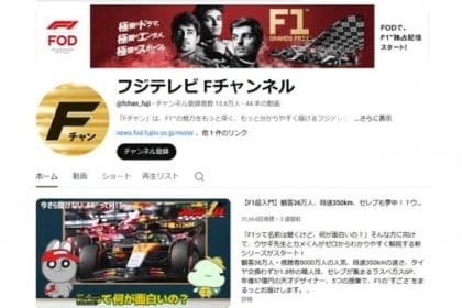 Fuji TV F1 YouTube Kanalı: Formula 1 tutkunları için kaçırılmayacak içerikler!