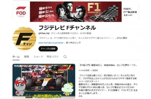 Fuji TV F1 YouTube Kanalı: Formula 1 tutkunları için kaçırılmayacak içerikler!