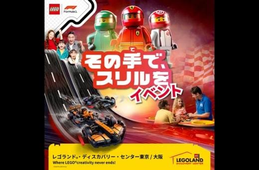 Tokyo ve Osaka'daki LEGO F1 Etkinliği için devasa LEGO F1 aracı sergisi