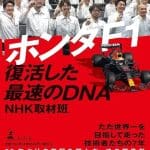 Honda F1 aracı pistte hızla ilerliyor, zafer için mücadele ediyor