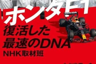 Honda F1 aracı pistte hızla ilerliyor, zafer için mücadele ediyor