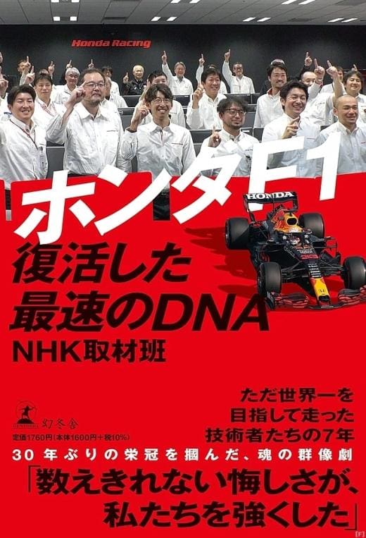 Honda F1 aracı pistte hızla ilerliyor, zafer için mücadele ediyor