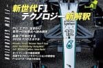 Autosport dergisi kapağı: F1 teknoloji analizi