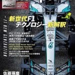 Autosport dergisi kapağı: F1 teknoloji analizi