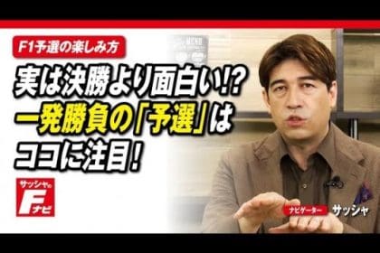 Honda F1 geri dönüşü: Sasha'nın F Navigasyonu serisi ile F1'i keşfedin!